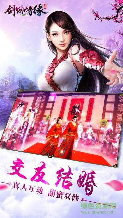 逆火蒼穹之劍網(wǎng)情緣官方 v1.10.28 安卓版 1