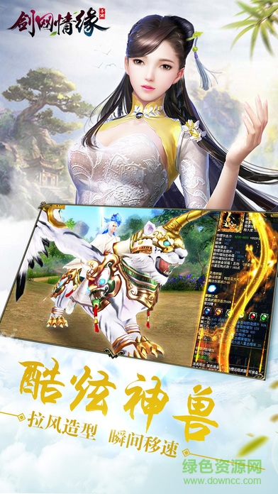 逆火蒼穹之劍網(wǎng)情緣官方 v1.10.28 安卓版 3