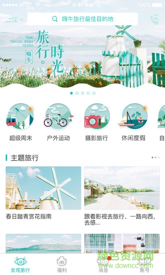 嗨牛旅行下载