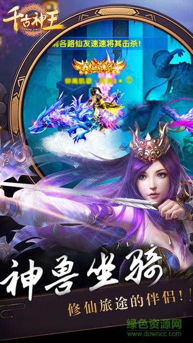 千古神王手游 v1.0 官方安卓版 2