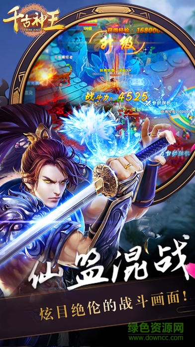 千古神王手游 v1.0 官方安卓版 4
