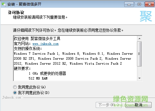 聚客微信多開工具 v1.0 綠色版 0