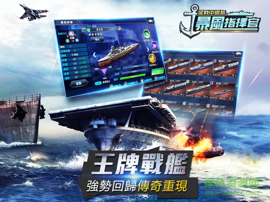 暴風指揮官 v1.0 官網安卓版 0