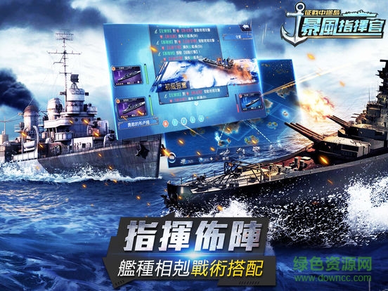 暴風指揮官 v1.0 官網安卓版 1