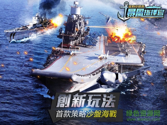 暴風指揮官 暴風指揮官手游