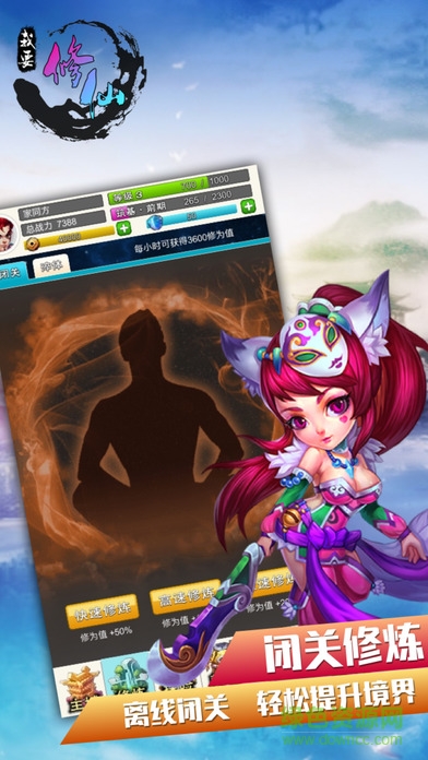 我要修仙手游bt版 v1.6 安卓版 0