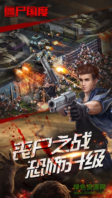 僵尸國(guó)度最新下載