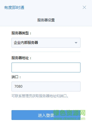 mac有度即時(shí)通