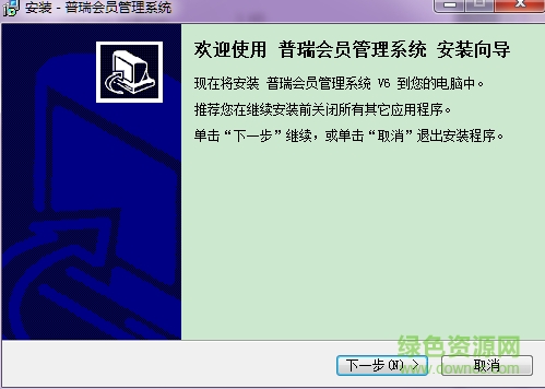普瑞會員管理軟件 v6 官方版 0
