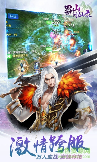 蜀山问仙录应用宝版 蜀山问仙录最新应用宝版下载