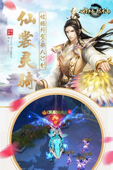 御龍戰(zhàn)仙手游 v1.20200620.19 安卓版 3