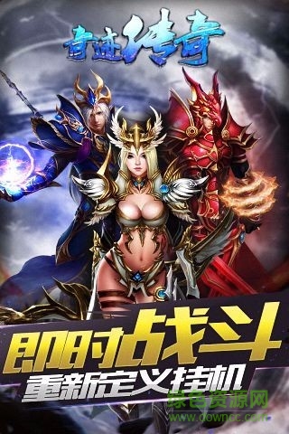 奇跡傳奇游戲 v1.4.0 官網安卓版 0