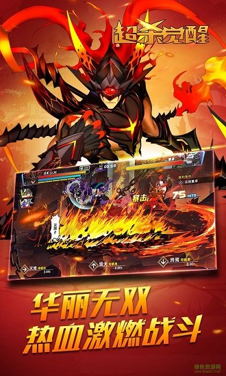 超殺覺醒手游 v1.5.1 安卓版 3