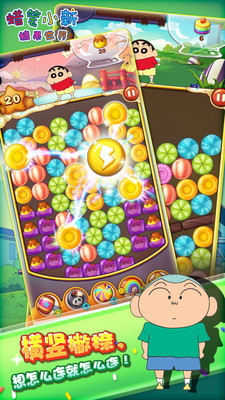 蠟筆小新糖果世界 蠟筆小新糖果世界免費版