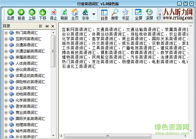 行業(yè)英語詞匯系統(tǒng) v1.0 簡體中文綠色版 0