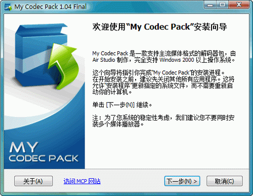 My Codec Pack my codec pack軟件下載