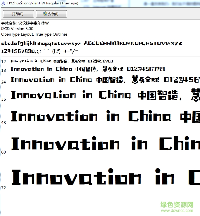 hyzhuzitongniantiw字體  0