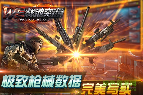 戰(zhàn)地突擊內(nèi)購 v1.0.0 安卓無限金幣版 4