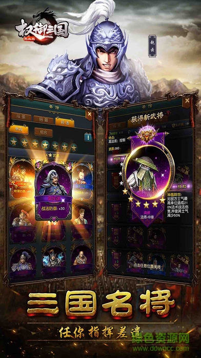 權(quán)御三國熱血版 v1.18.07.04 官網(wǎng)安卓版 1