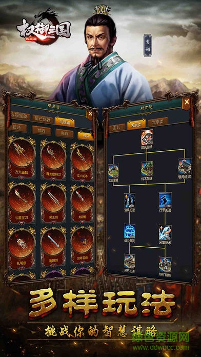 權(quán)御三國熱血版 v1.18.07.04 官網(wǎng)安卓版 2