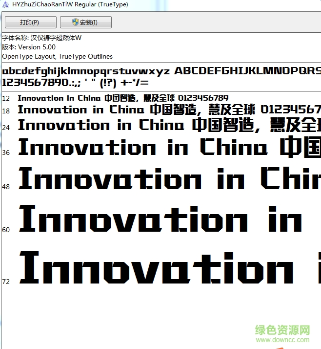 漢儀鑄字超然體字體  0