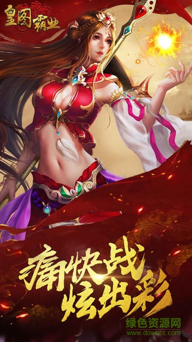 皇圖霸業(yè)h5微端手游