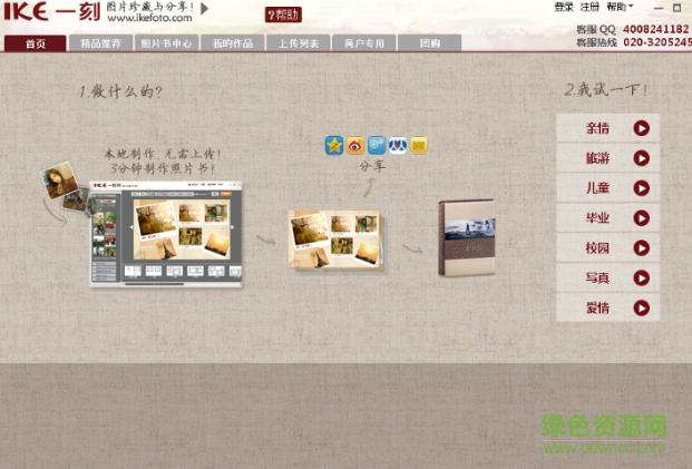 一刻照片書相冊制作軟件AlbumEditor v2.1.50 官方最新版 0