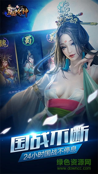 三国女神变态版