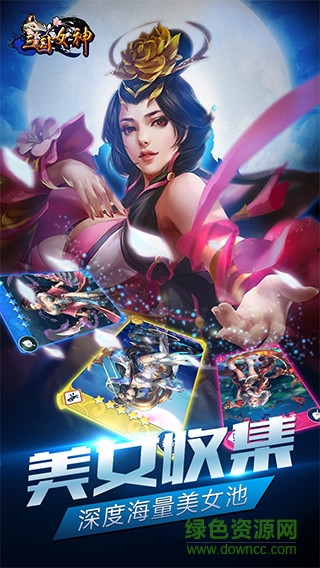 三国女神公益服