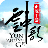 云中歌手游bt版