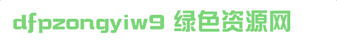 dfpzongyiw9字體