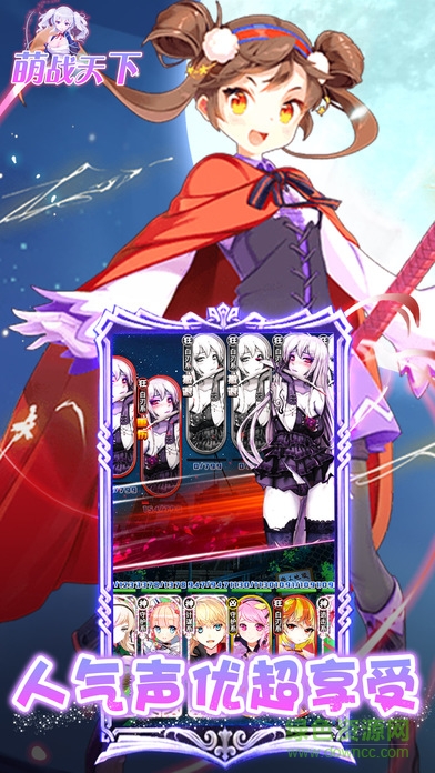 萌戰(zhàn)天下 v1.0 安卓版 2