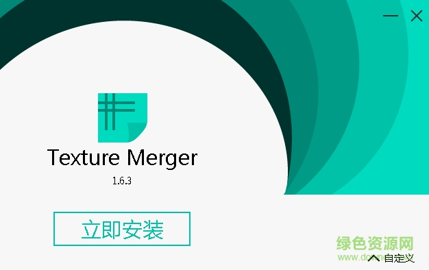 TextureMerger(紋理集打包工具) v1.6.3 官方版 0