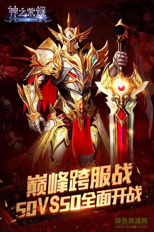 神之荣耀变态版