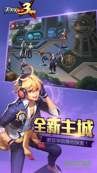 天天炫斗三周年活動(dòng)版 v1.33.396.1 官網(wǎng)最新安卓版 2