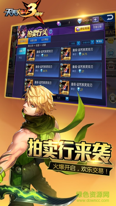 天天炫斗三周年活動(dòng)版 v1.33.396.1 官網(wǎng)最新安卓版 0