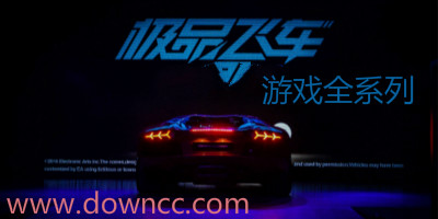 極品飛車哪個版本最好玩?極品飛車游戲大全-極品飛車中文版游戲