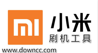 小米手機刷機軟件哪個好?小米刷機工具-小米刷機包官方下載