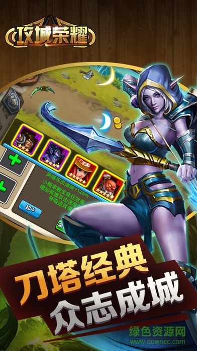 攻城榮耀內(nèi)購(gòu) v1.0 安卓無(wú)限金幣版 3