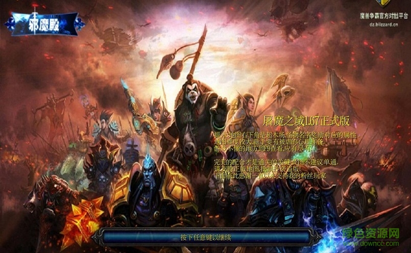 屠魔之域1.67正式版  0