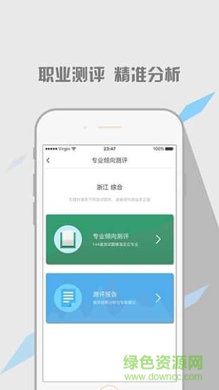云擇校官方 v6.4.2 最新版 2
