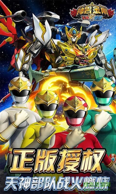 神獸金剛2天神地獸內(nèi)購正式版 v1.0 安卓無限金幣鉆石版 0