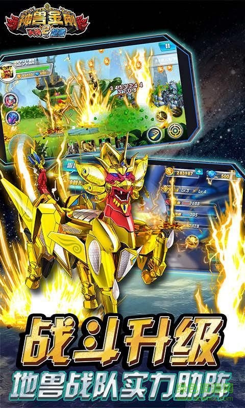 神獸金剛2天神地獸正式版