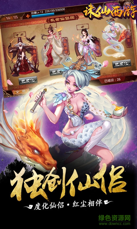 誅仙西游bt版 v1.1.04 安卓版 0