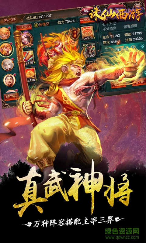 誅仙西游bt版 v1.1.04 安卓版 3