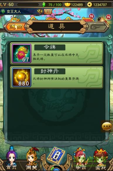 女王大人游戲道具