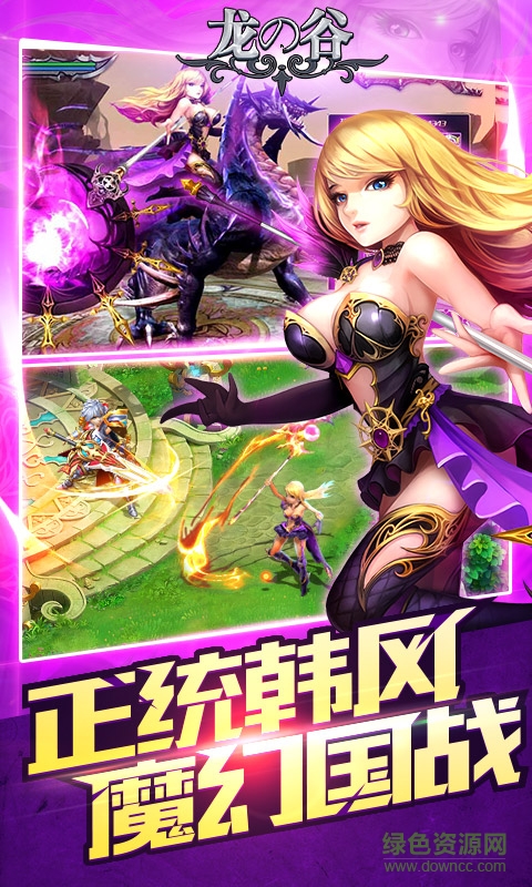 龍の谷手游 v3.2.6 官網(wǎng)安卓版 4