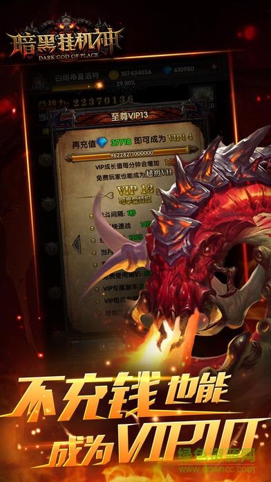 暗黑掛機神 v1.0.0.2 官網(wǎng)安卓版 1