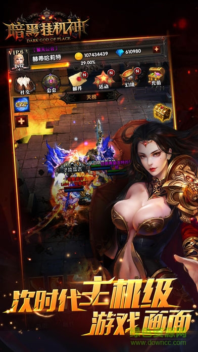 暗黑掛機神 v1.0.0.2 官網(wǎng)安卓版 2