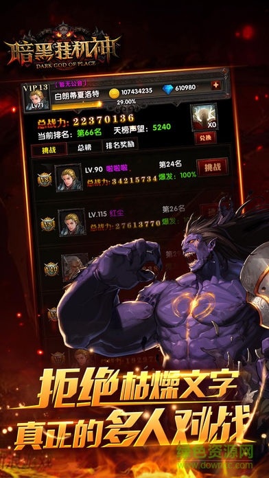 暗黑掛機神 v1.0.0.2 官網(wǎng)安卓版 3